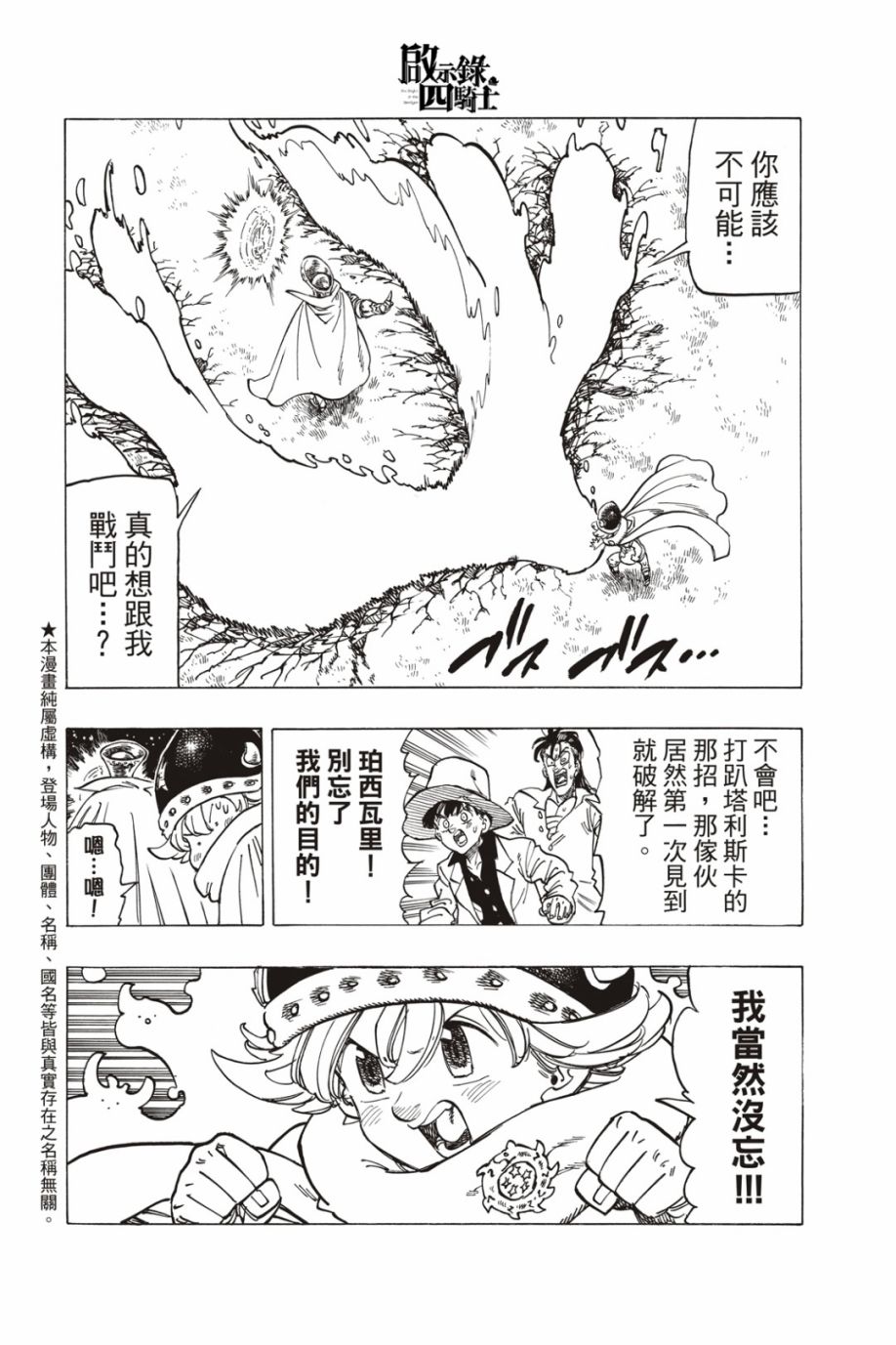 《启示录四骑士》漫画最新章节第18话免费下拉式在线观看章节第【3】张图片