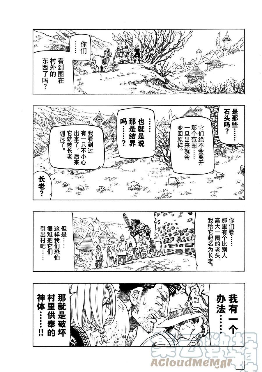 《启示录四骑士》漫画最新章节第33话免费下拉式在线观看章节第【17】张图片
