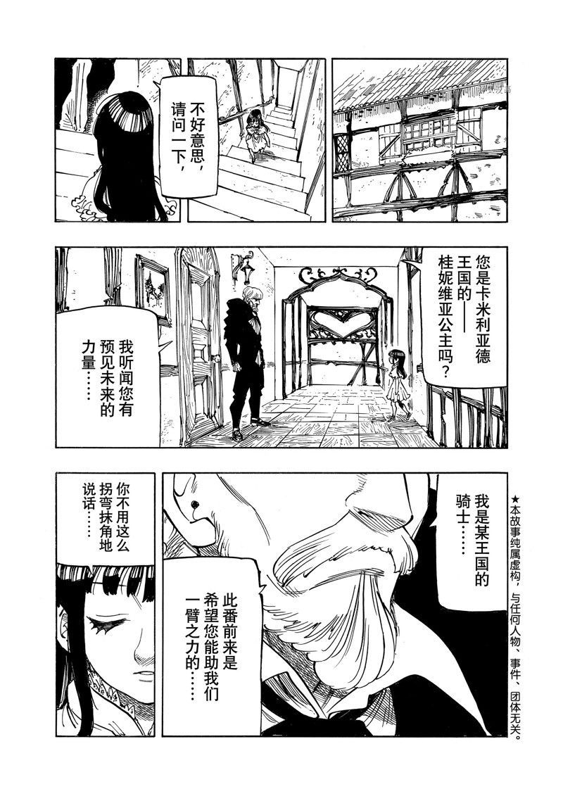 《启示录四骑士》漫画最新章节第88话 试看版免费下拉式在线观看章节第【3】张图片