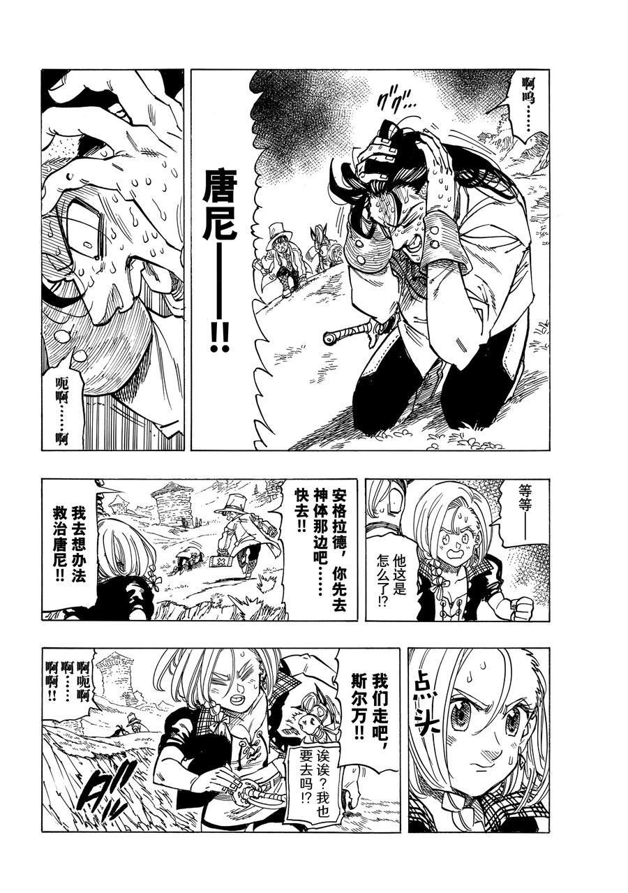 《启示录四骑士》漫画最新章节第34话免费下拉式在线观看章节第【6】张图片