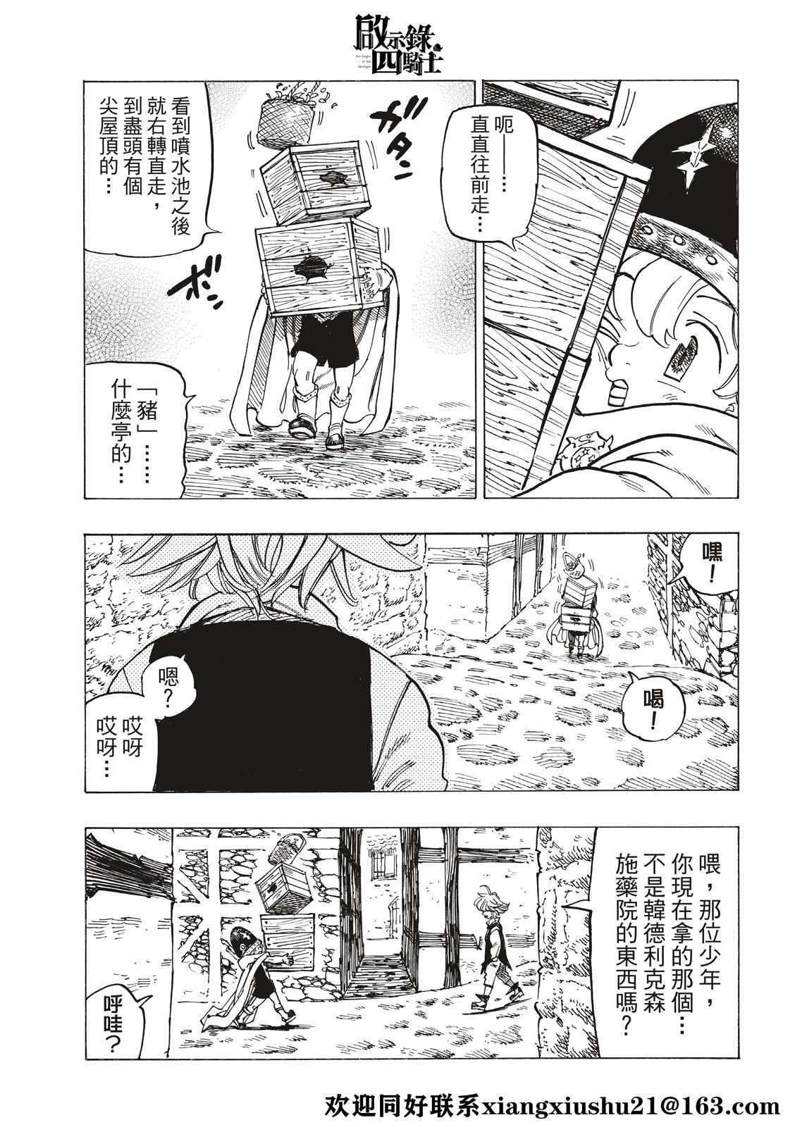 《启示录四骑士》漫画最新章节第51话免费下拉式在线观看章节第【11】张图片