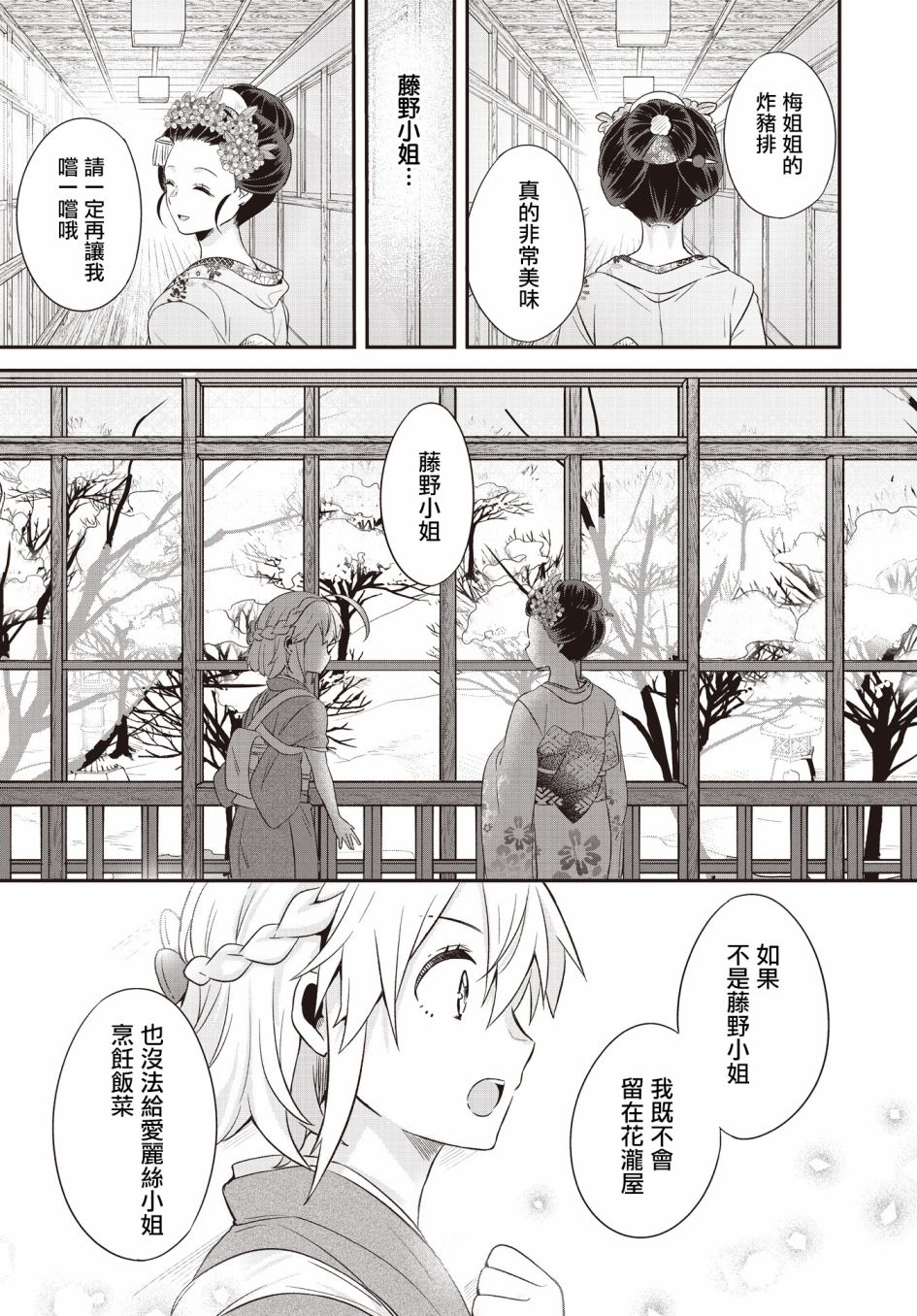 《朝花夕歌》漫画最新章节第2话免费下拉式在线观看章节第【53】张图片