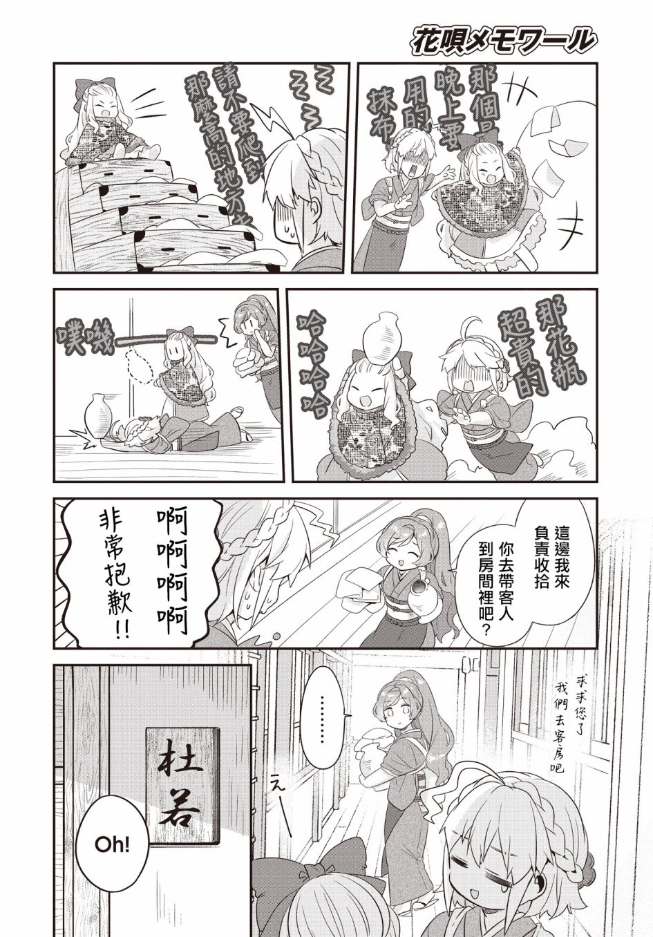 《朝花夕歌》漫画最新章节第2话免费下拉式在线观看章节第【12】张图片