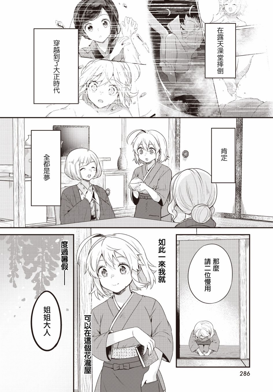 《朝花夕歌》漫画最新章节第3话免费下拉式在线观看章节第【6】张图片
