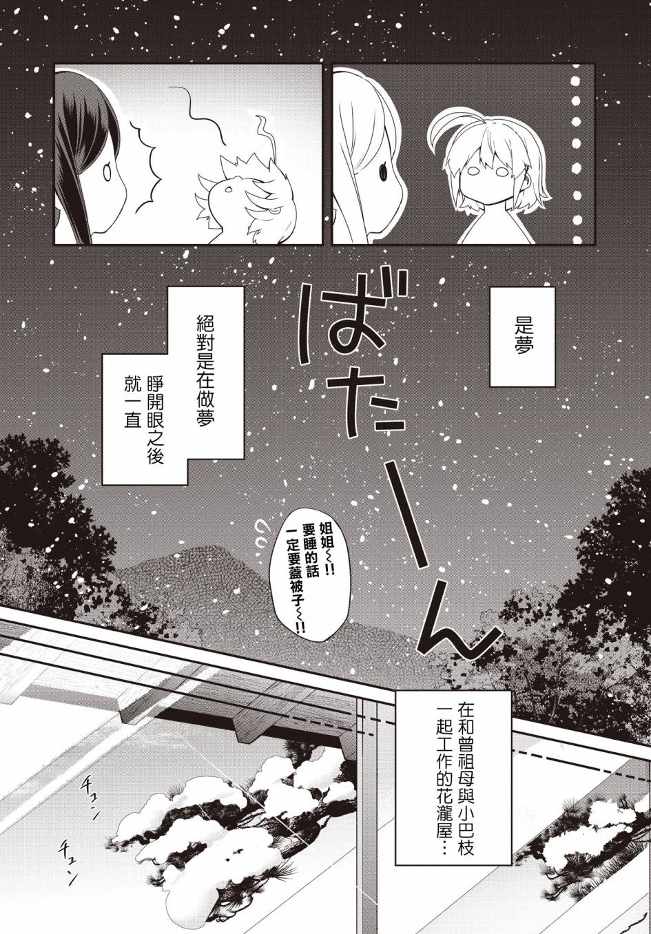 《朝花夕歌》漫画最新章节第1话免费下拉式在线观看章节第【37】张图片