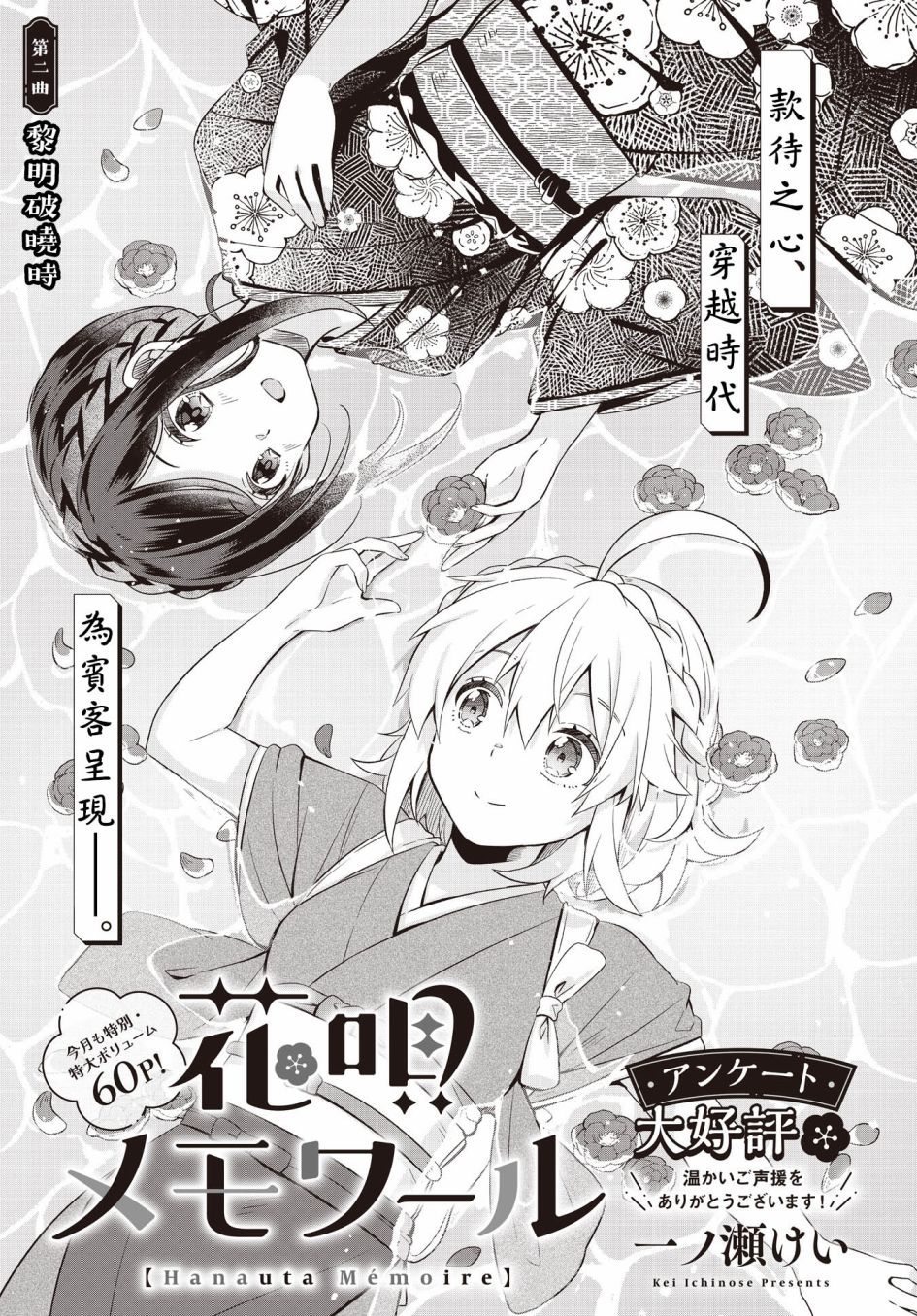 《朝花夕歌》漫画最新章节第2话免费下拉式在线观看章节第【3】张图片