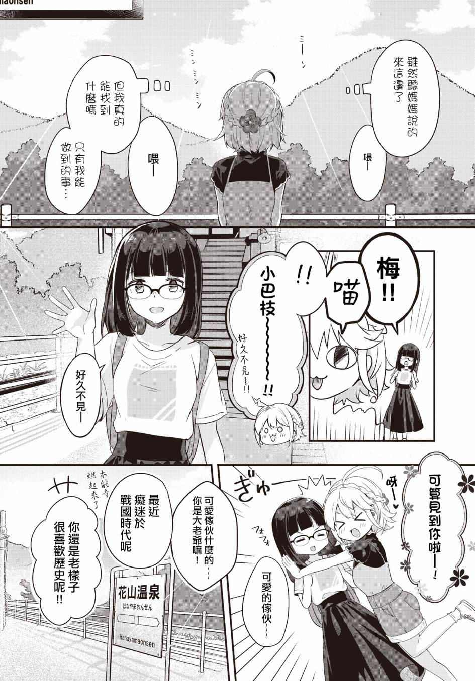 《朝花夕歌》漫画最新章节第1话免费下拉式在线观看章节第【9】张图片