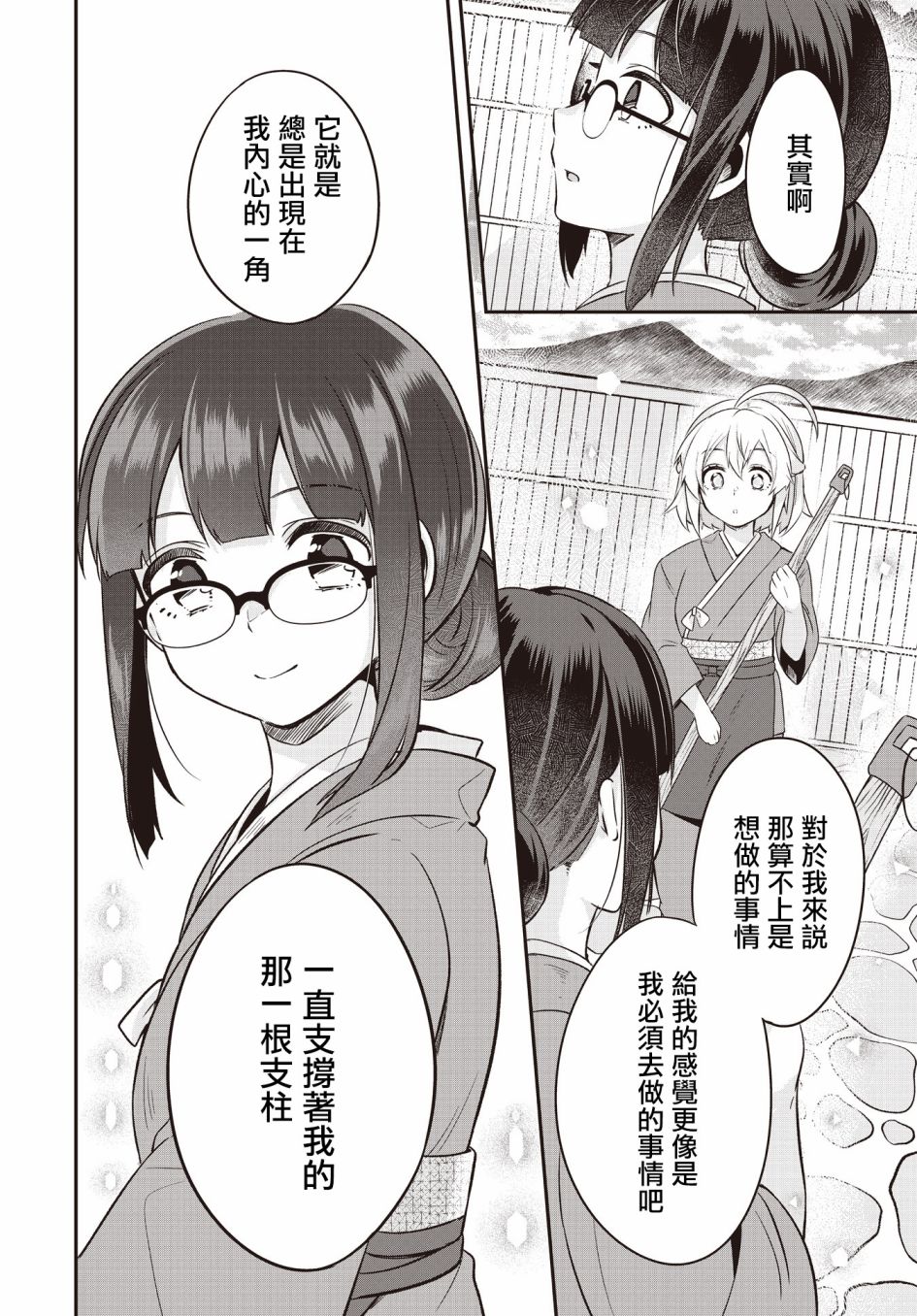《朝花夕歌》漫画最新章节第3话免费下拉式在线观看章节第【14】张图片