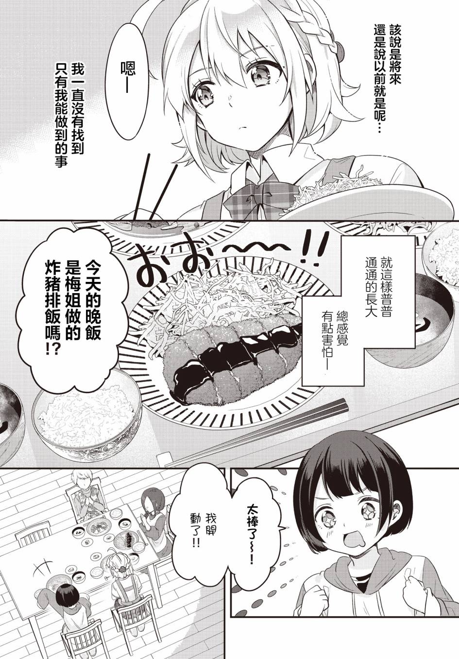 《朝花夕歌》漫画最新章节第1话免费下拉式在线观看章节第【6】张图片