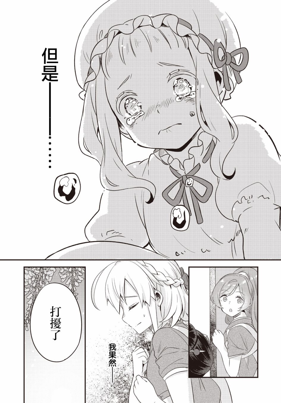 《朝花夕歌》漫画最新章节第2话免费下拉式在线观看章节第【43】张图片