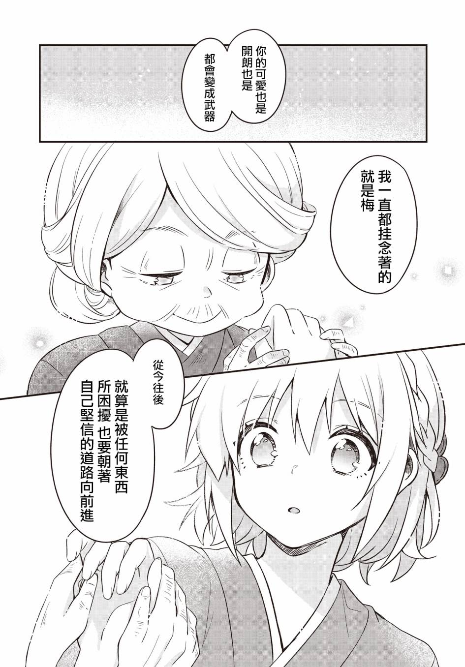 《朝花夕歌》漫画最新章节第1话免费下拉式在线观看章节第【20】张图片