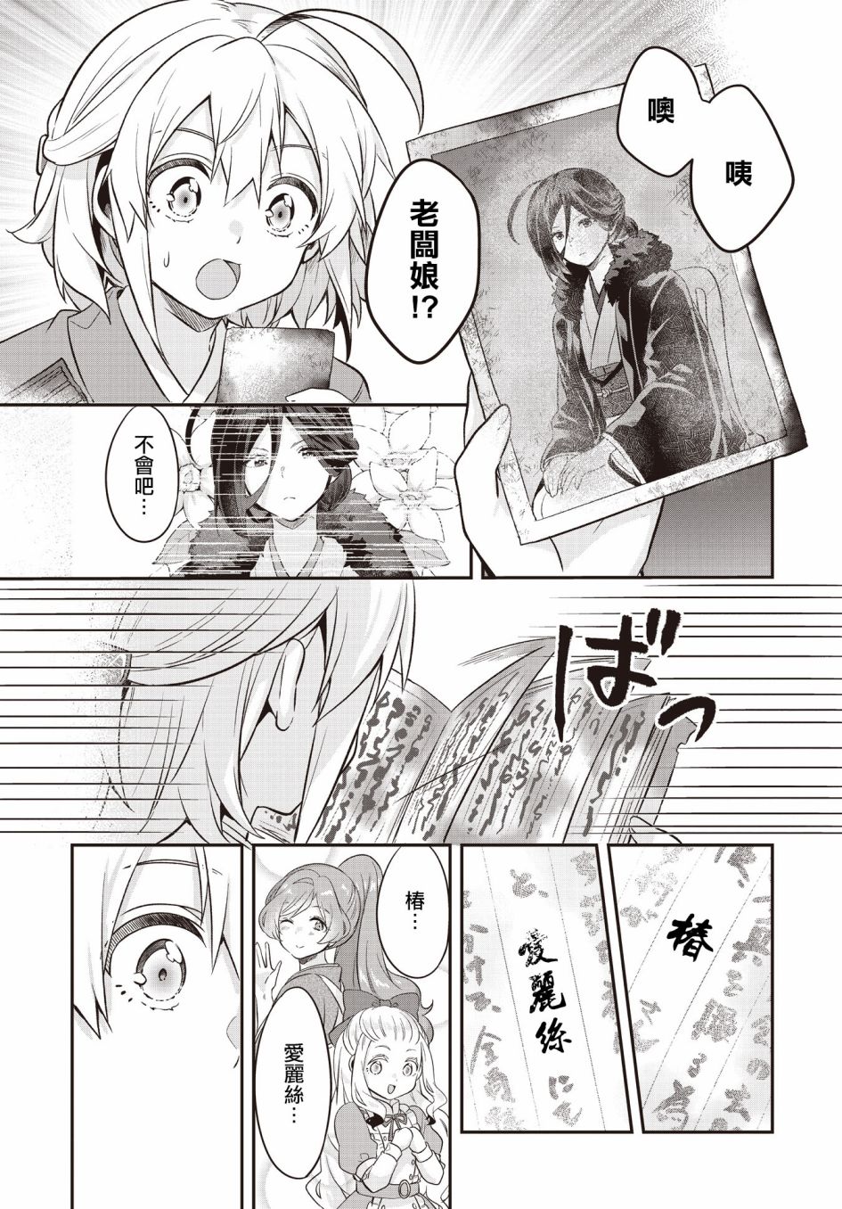 《朝花夕歌》漫画最新章节第3话免费下拉式在线观看章节第【19】张图片