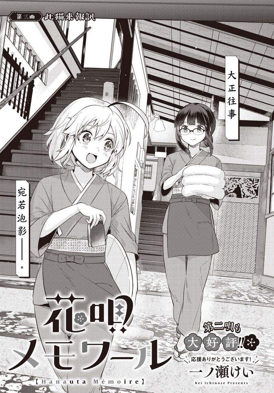 《朝花夕歌》漫画最新章节第3话免费下拉式在线观看章节第【3】张图片