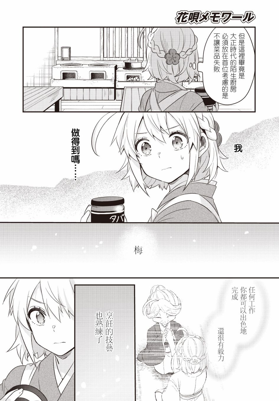 《朝花夕歌》漫画最新章节第2话免费下拉式在线观看章节第【34】张图片