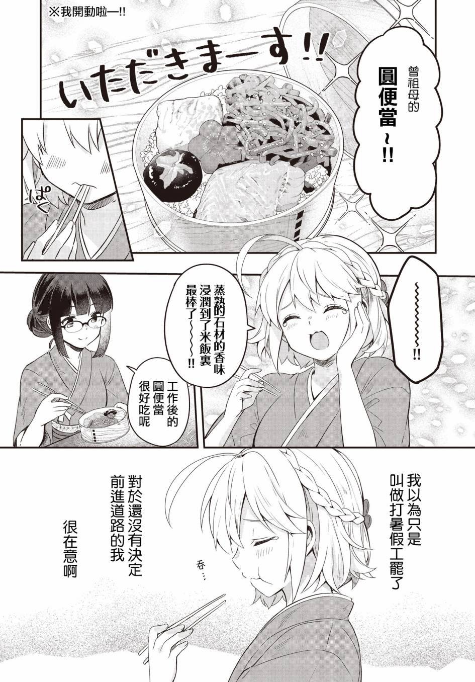 《朝花夕歌》漫画最新章节第1话免费下拉式在线观看章节第【18】张图片