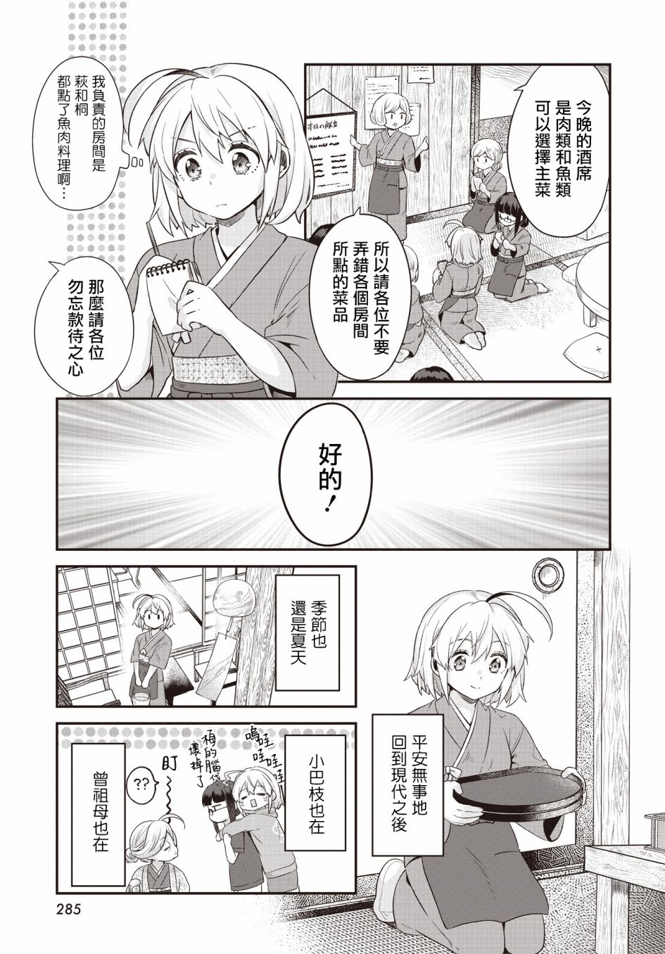 《朝花夕歌》漫画最新章节第3话免费下拉式在线观看章节第【5】张图片