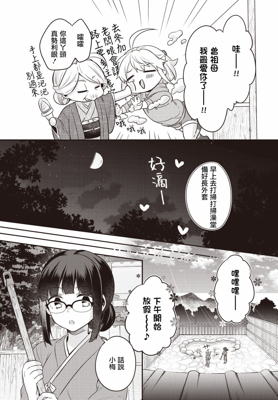 《朝花夕歌》漫画最新章节第3话免费下拉式在线观看章节第【11】张图片