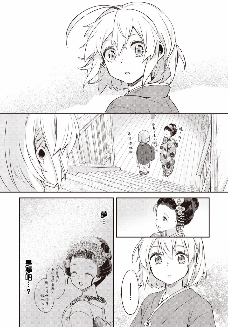 《朝花夕歌》漫画最新章节第3话免费下拉式在线观看章节第【7】张图片