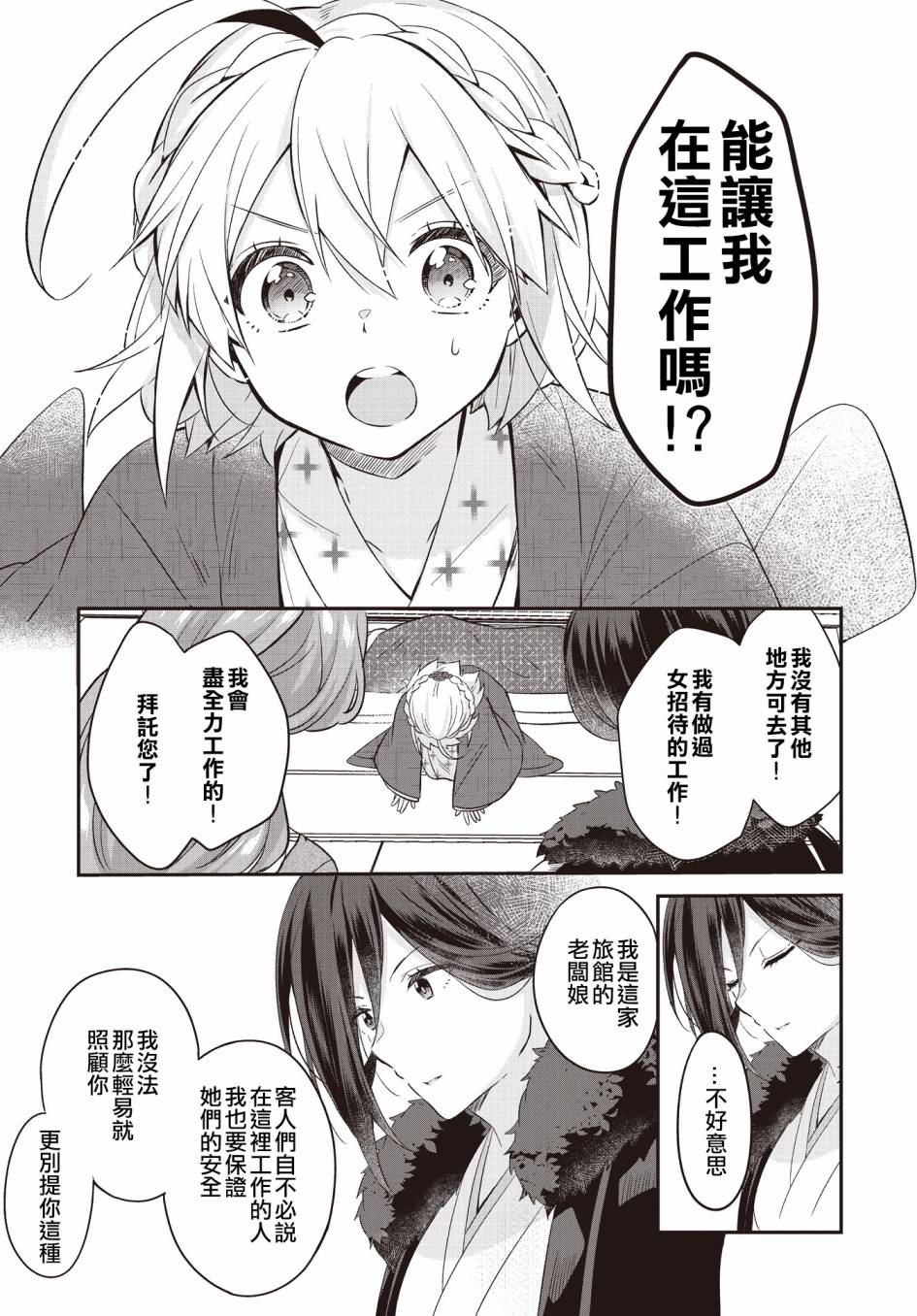 《朝花夕歌》漫画最新章节第1话免费下拉式在线观看章节第【46】张图片