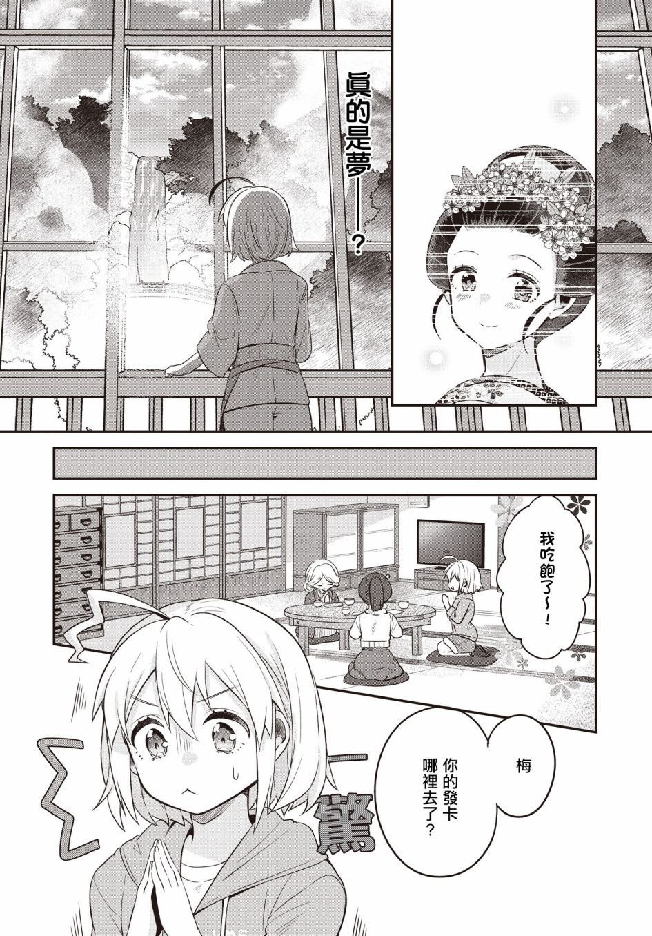 《朝花夕歌》漫画最新章节第3话免费下拉式在线观看章节第【8】张图片