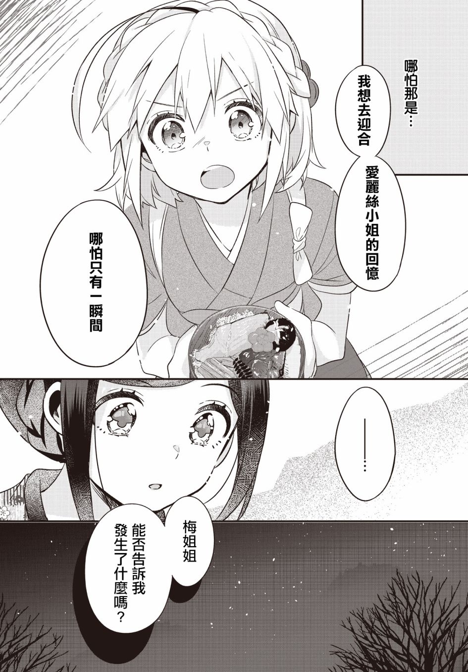 《朝花夕歌》漫画最新章节第2话免费下拉式在线观看章节第【28】张图片