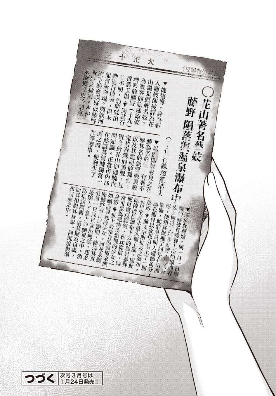 《朝花夕歌》漫画最新章节第3话免费下拉式在线观看章节第【22】张图片