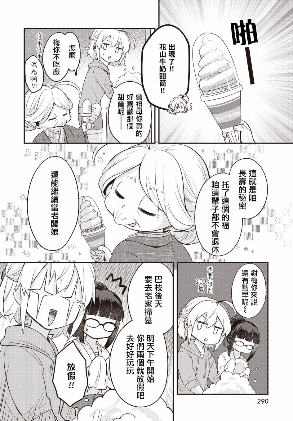 《朝花夕歌》漫画最新章节第3话免费下拉式在线观看章节第【10】张图片