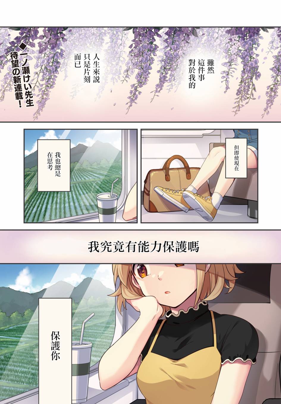 《朝花夕歌》漫画最新章节第1话免费下拉式在线观看章节第【1】张图片