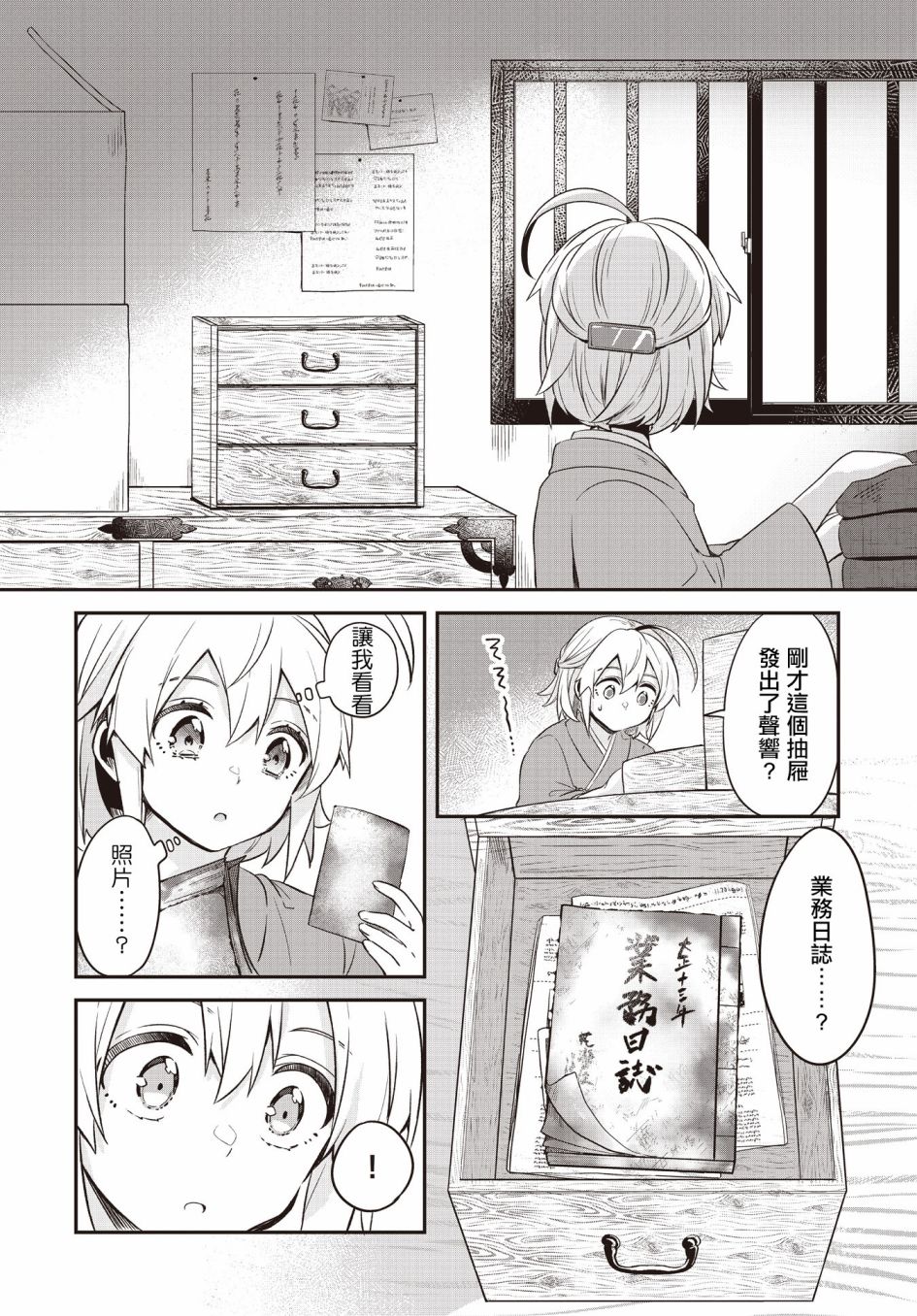 《朝花夕歌》漫画最新章节第3话免费下拉式在线观看章节第【18】张图片