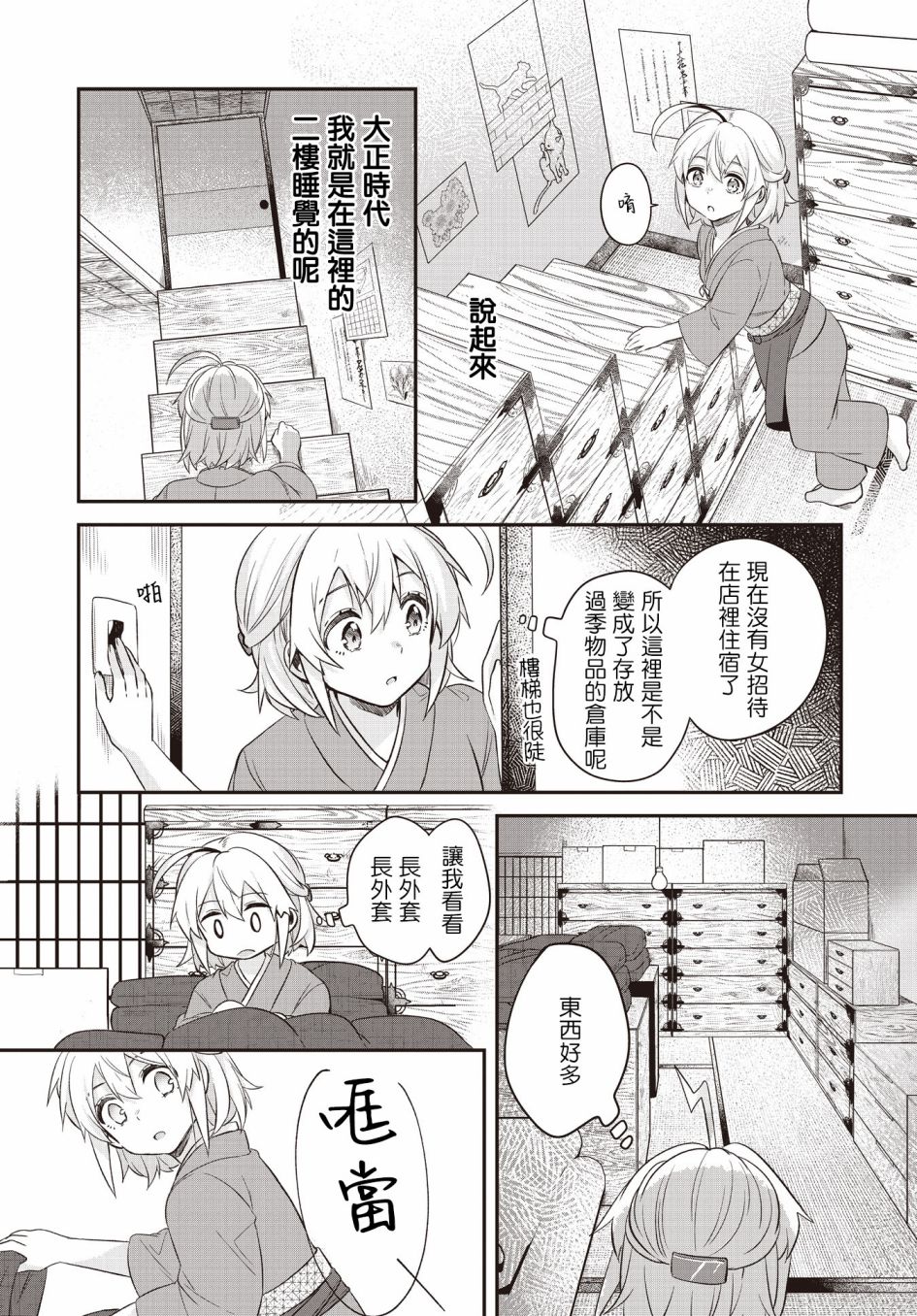 《朝花夕歌》漫画最新章节第3话免费下拉式在线观看章节第【17】张图片