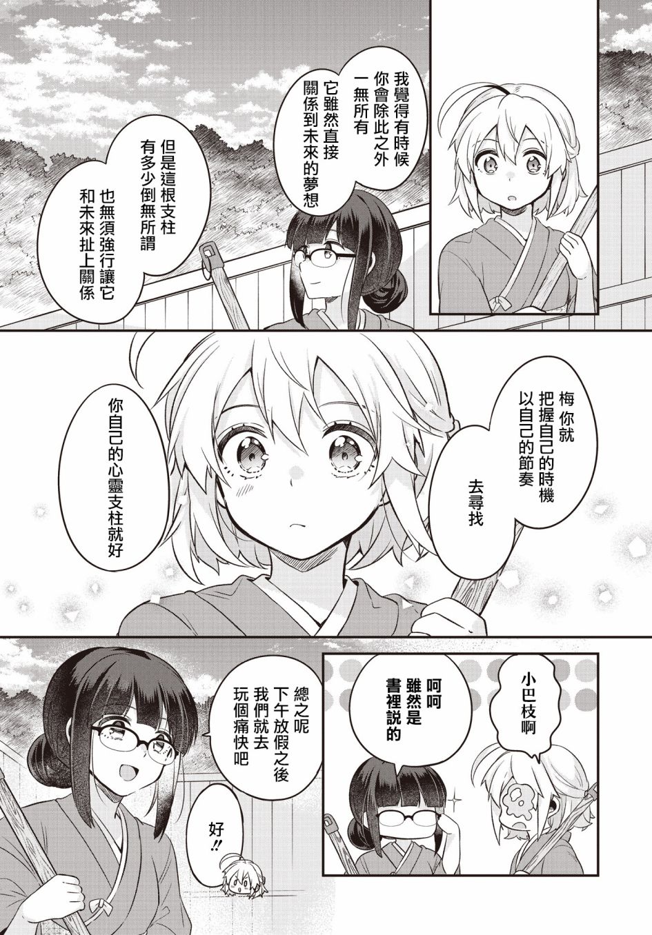 《朝花夕歌》漫画最新章节第3话免费下拉式在线观看章节第【15】张图片