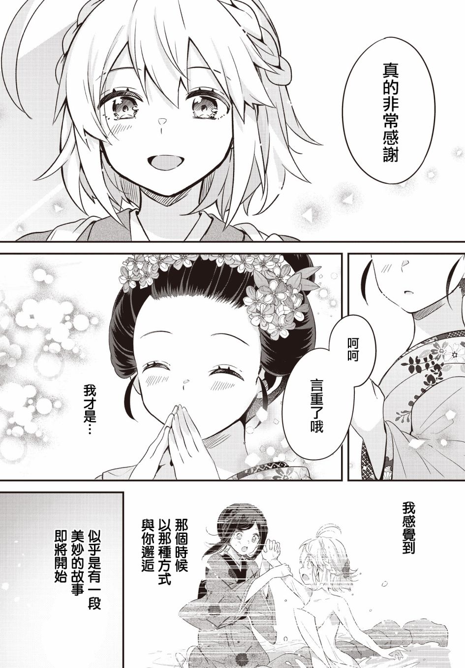 《朝花夕歌》漫画最新章节第2话免费下拉式在线观看章节第【54】张图片