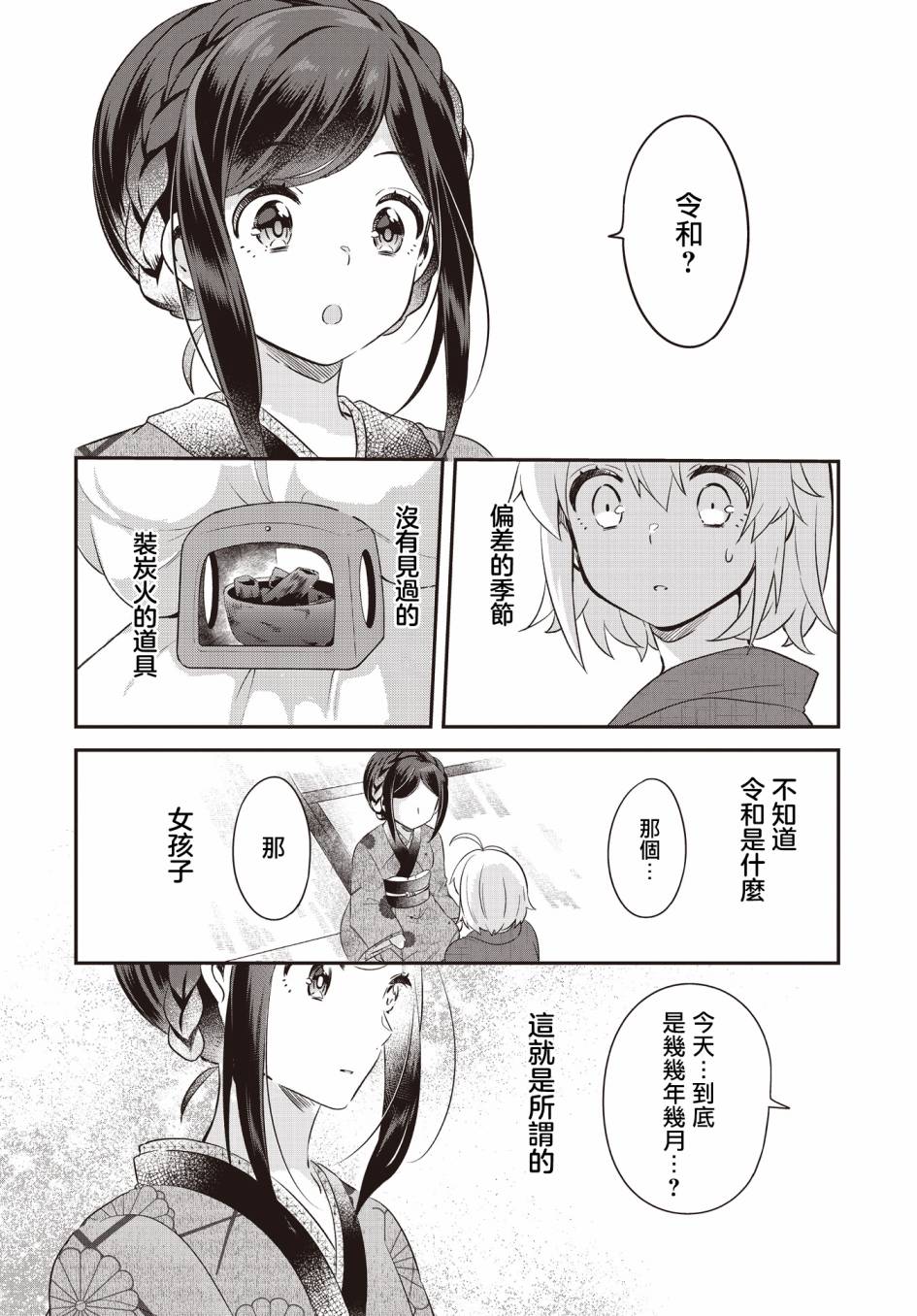 《朝花夕歌》漫画最新章节第1话免费下拉式在线观看章节第【35】张图片