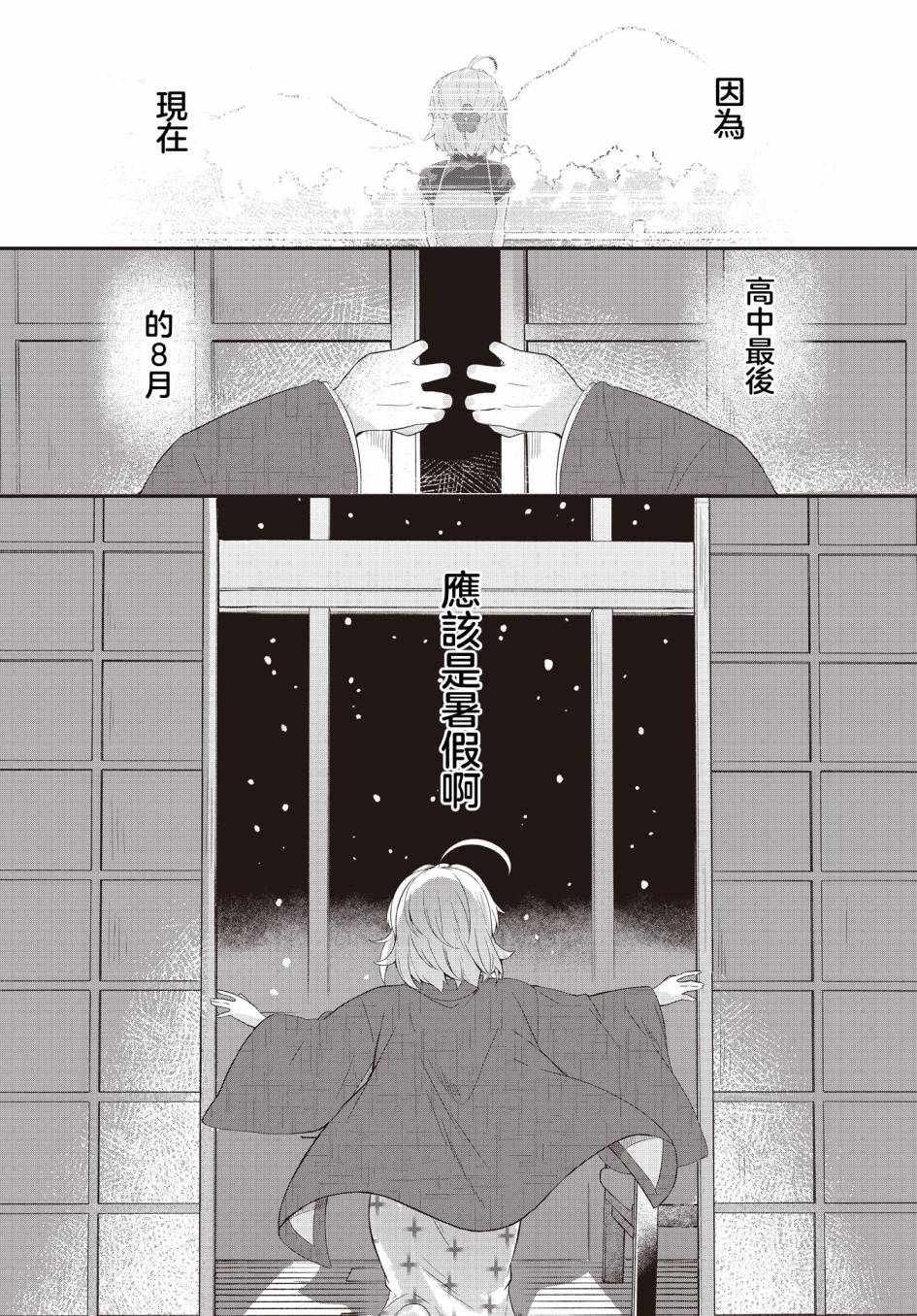 《朝花夕歌》漫画最新章节第1话免费下拉式在线观看章节第【33】张图片