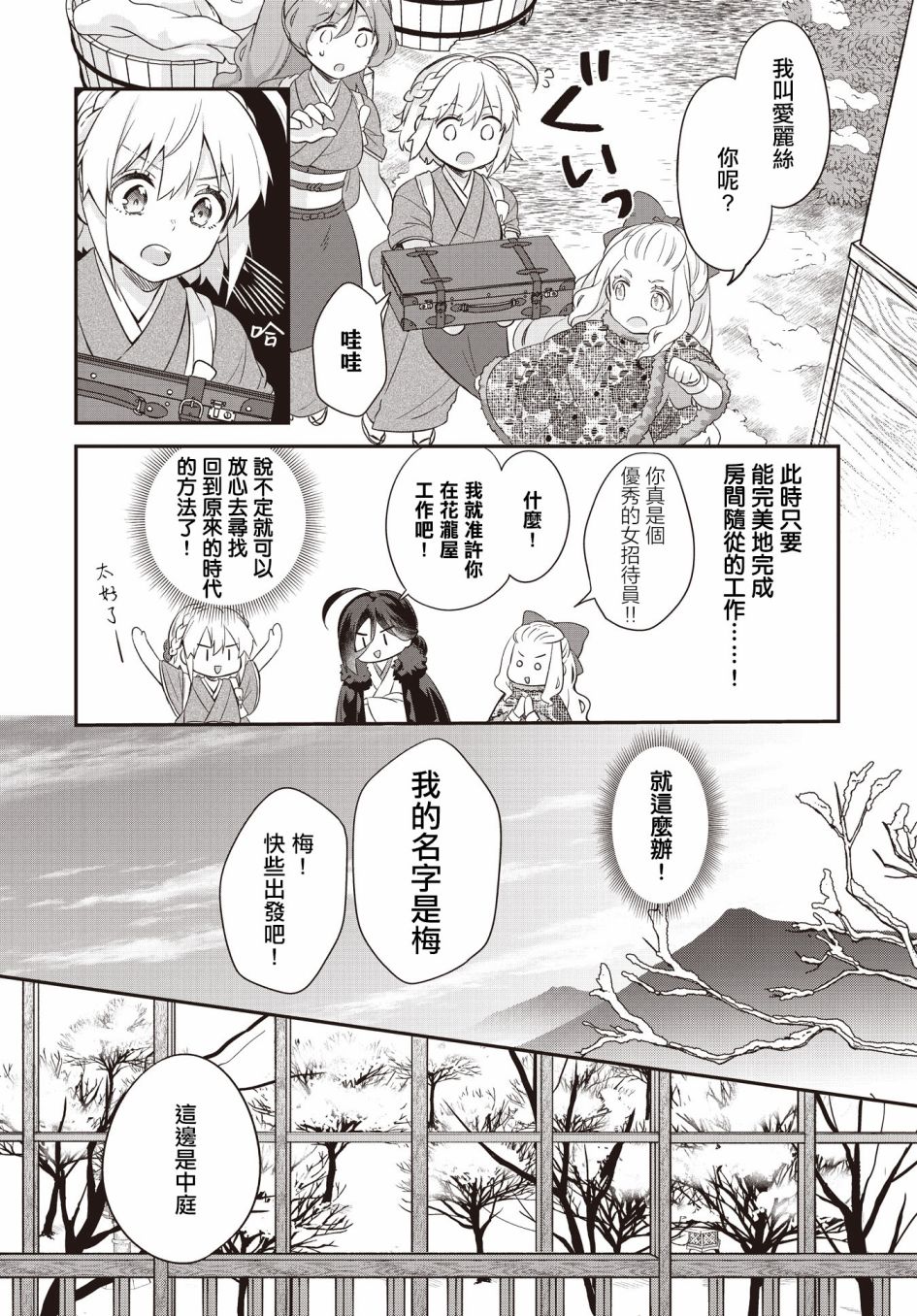 《朝花夕歌》漫画最新章节第2话免费下拉式在线观看章节第【10】张图片