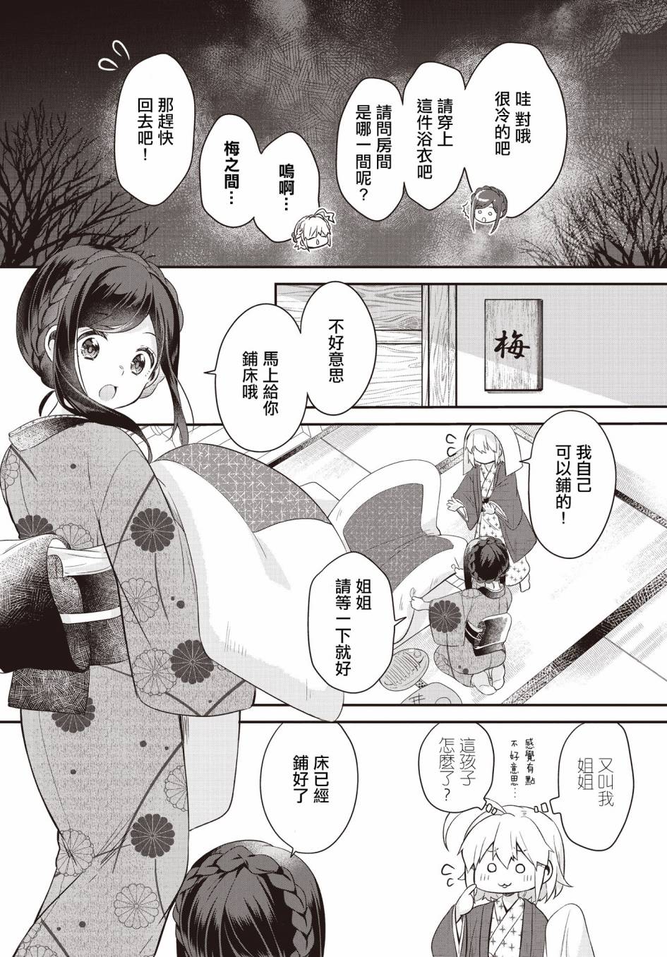 《朝花夕歌》漫画最新章节第1话免费下拉式在线观看章节第【30】张图片