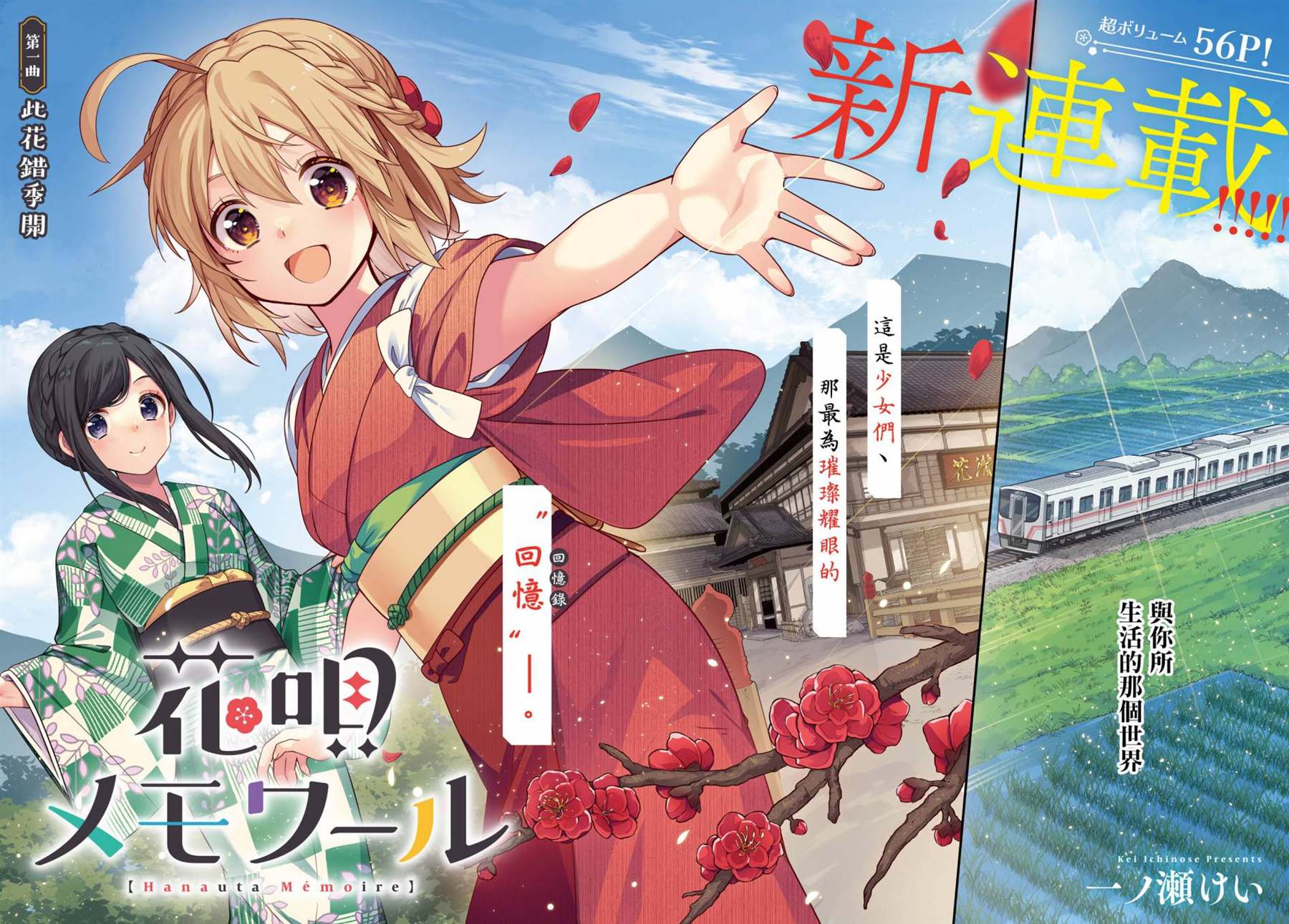 《朝花夕歌》漫画最新章节第1话免费下拉式在线观看章节第【2】张图片