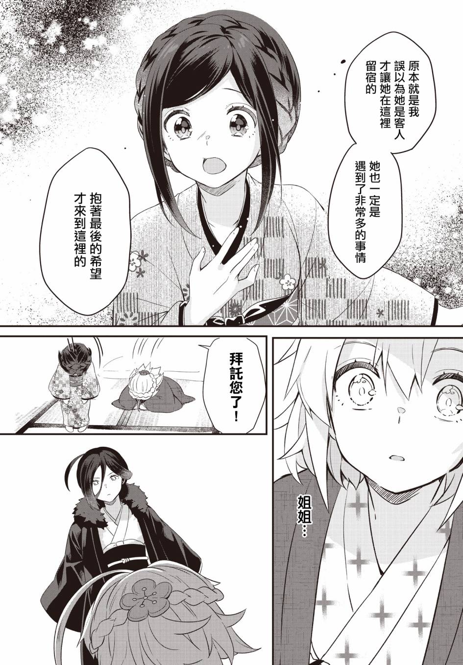 《朝花夕歌》漫画最新章节第1话免费下拉式在线观看章节第【49】张图片