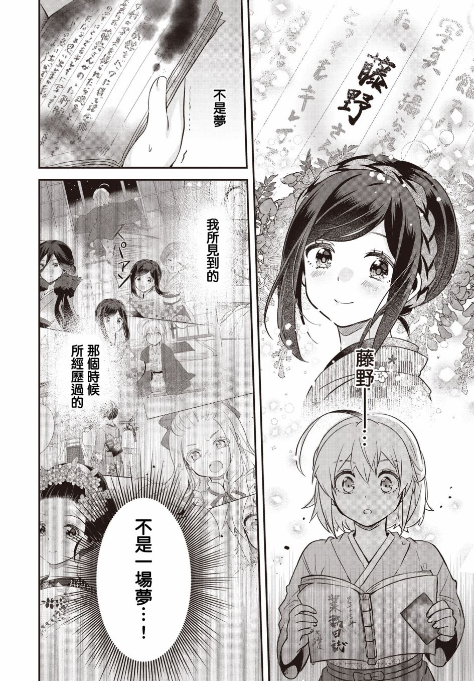 《朝花夕歌》漫画最新章节第3话免费下拉式在线观看章节第【20】张图片