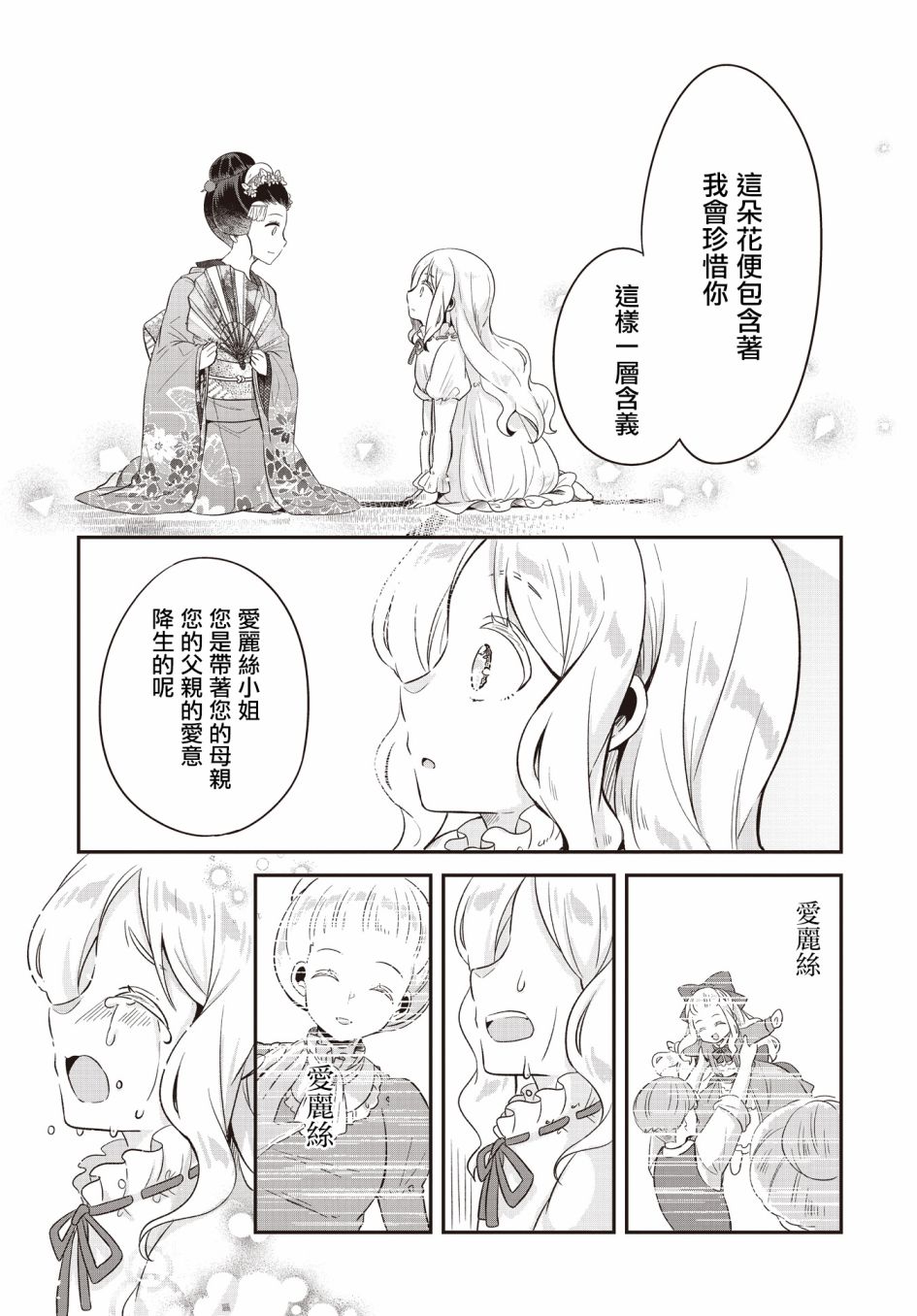 《朝花夕歌》漫画最新章节第2话免费下拉式在线观看章节第【49】张图片