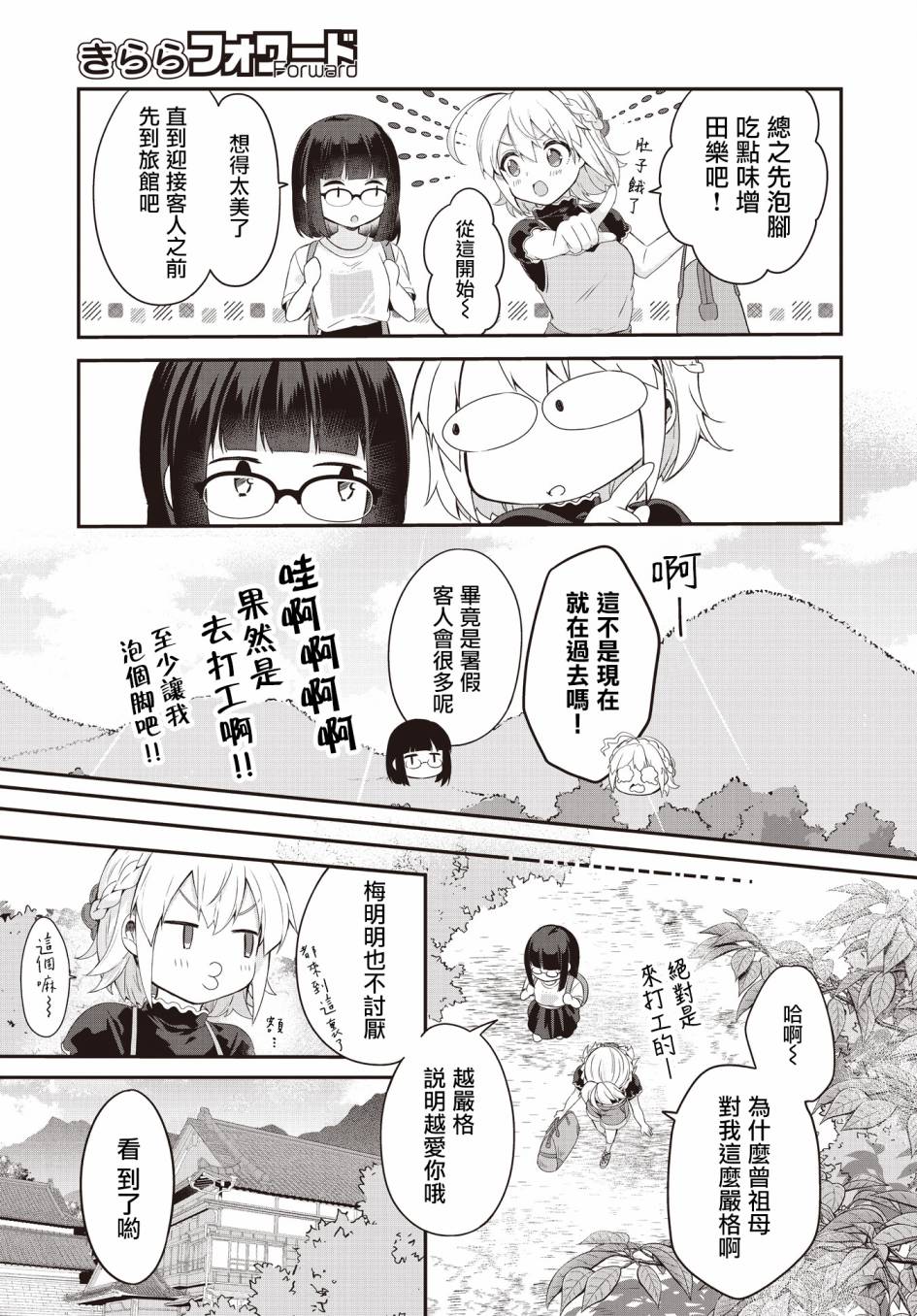 《朝花夕歌》漫画最新章节第1话免费下拉式在线观看章节第【10】张图片