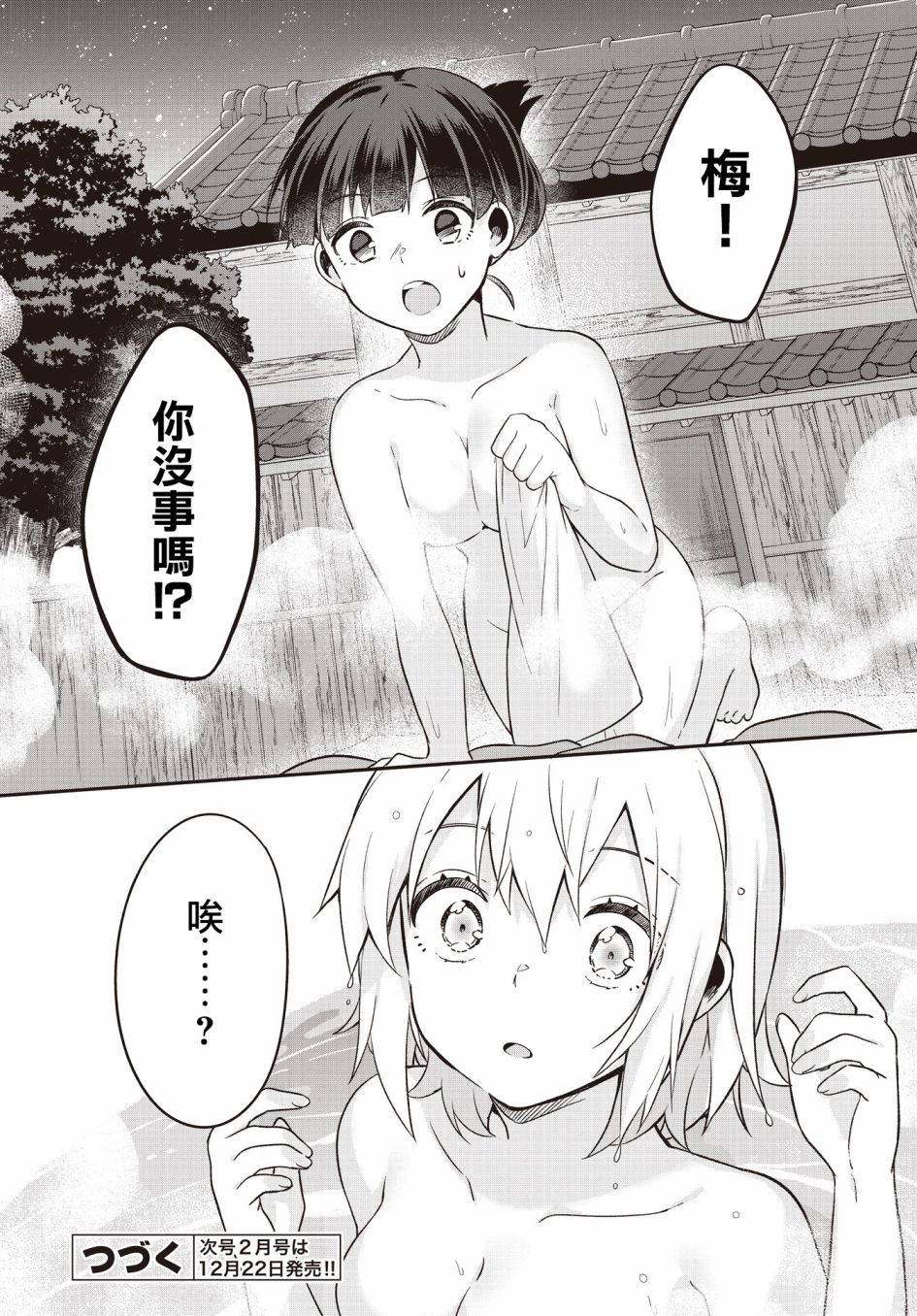 《朝花夕歌》漫画最新章节第2话免费下拉式在线观看章节第【58】张图片