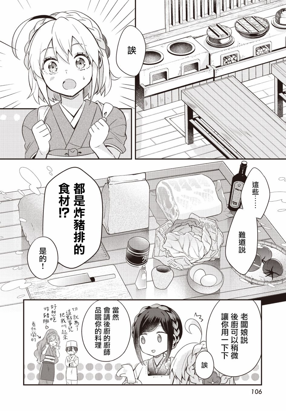 《朝花夕歌》漫画最新章节第2话免费下拉式在线观看章节第【32】张图片