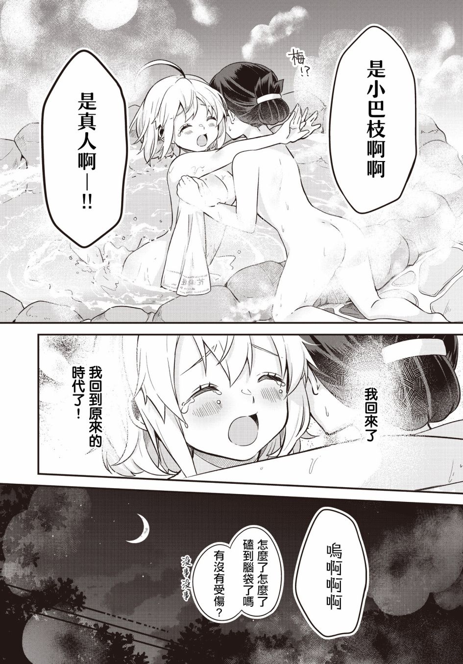《朝花夕歌》漫画最新章节第3话免费下拉式在线观看章节第【2】张图片
