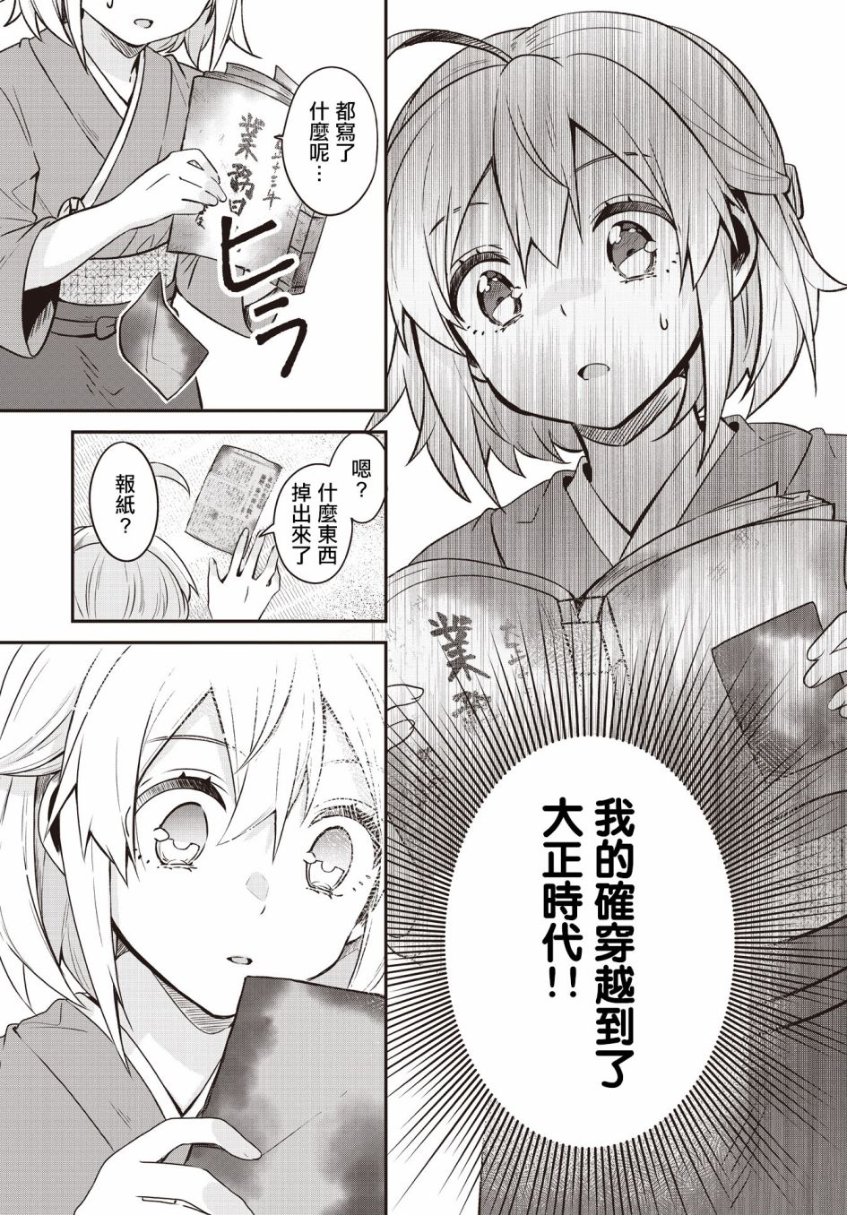 《朝花夕歌》漫画最新章节第3话免费下拉式在线观看章节第【21】张图片