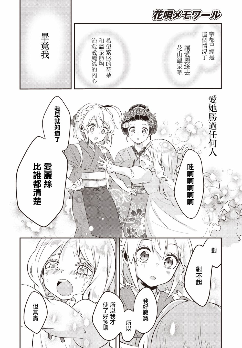 《朝花夕歌》漫画最新章节第2话免费下拉式在线观看章节第【50】张图片