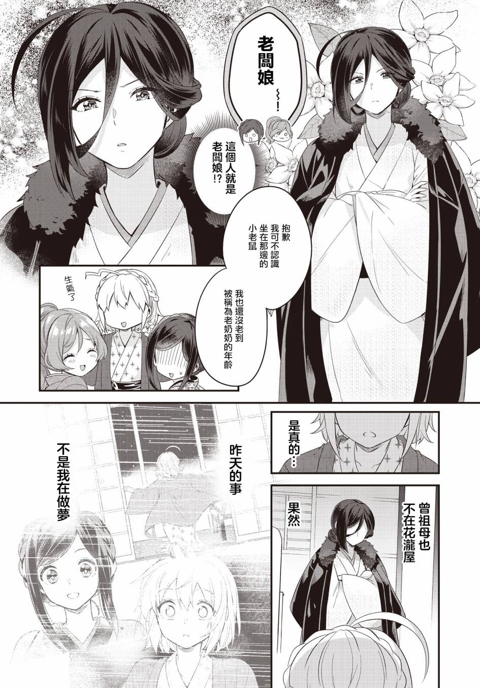 《朝花夕歌》漫画最新章节第1话免费下拉式在线观看章节第【39】张图片