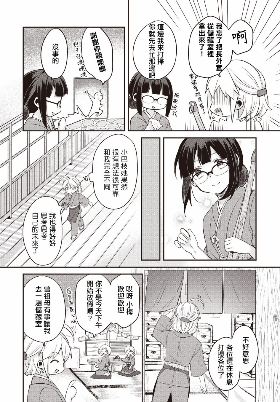 《朝花夕歌》漫画最新章节第3话免费下拉式在线观看章节第【16】张图片