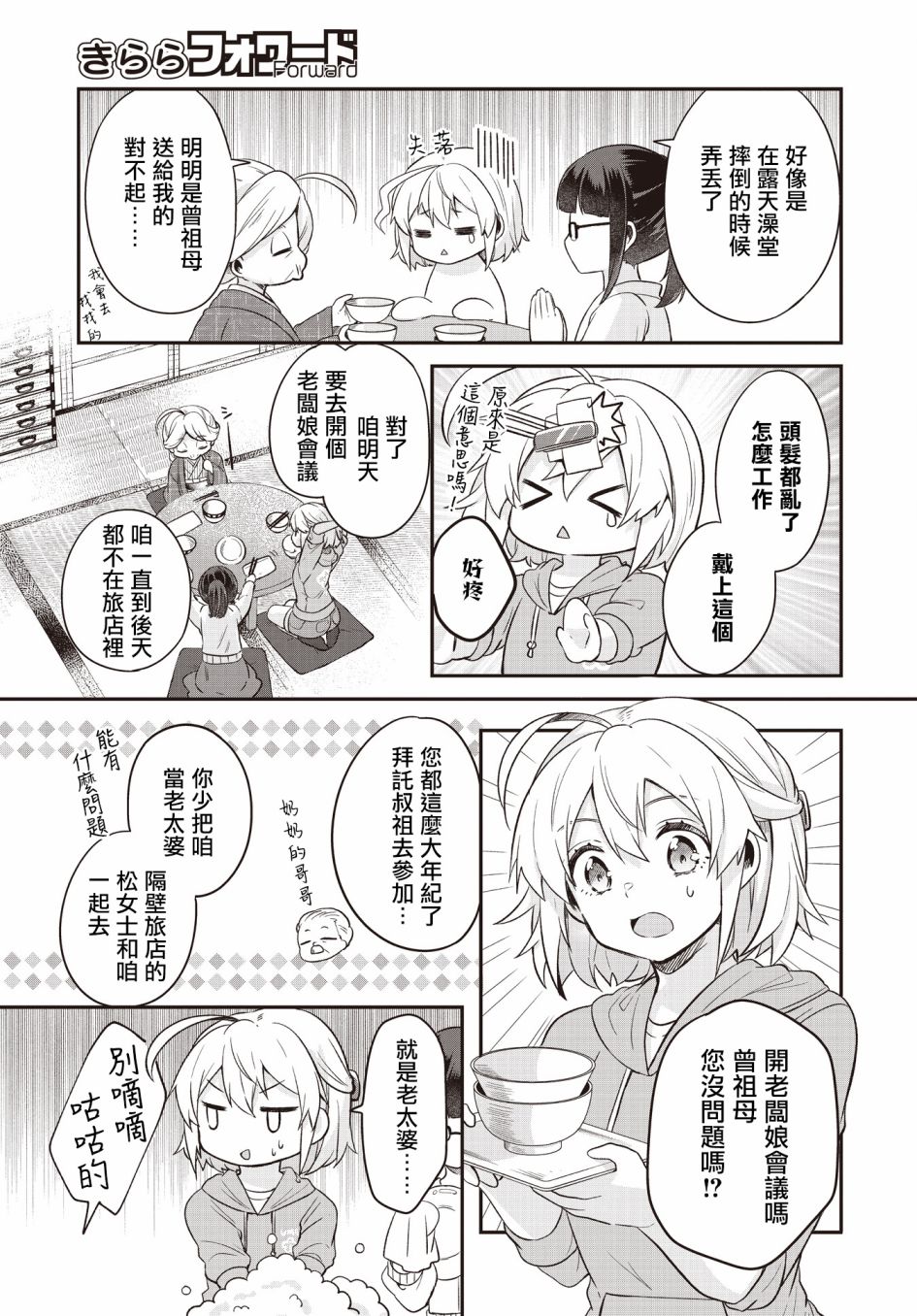 《朝花夕歌》漫画最新章节第3话免费下拉式在线观看章节第【9】张图片