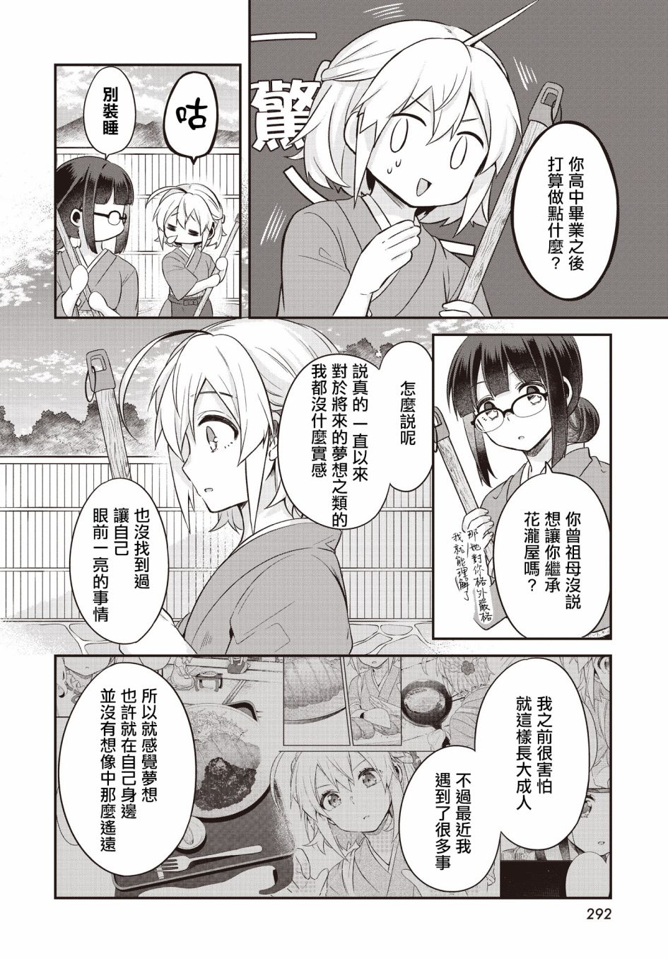 《朝花夕歌》漫画最新章节第3话免费下拉式在线观看章节第【12】张图片